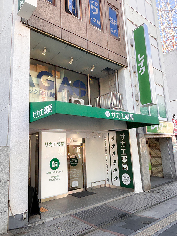 サカエ薬局 岡山駅前店